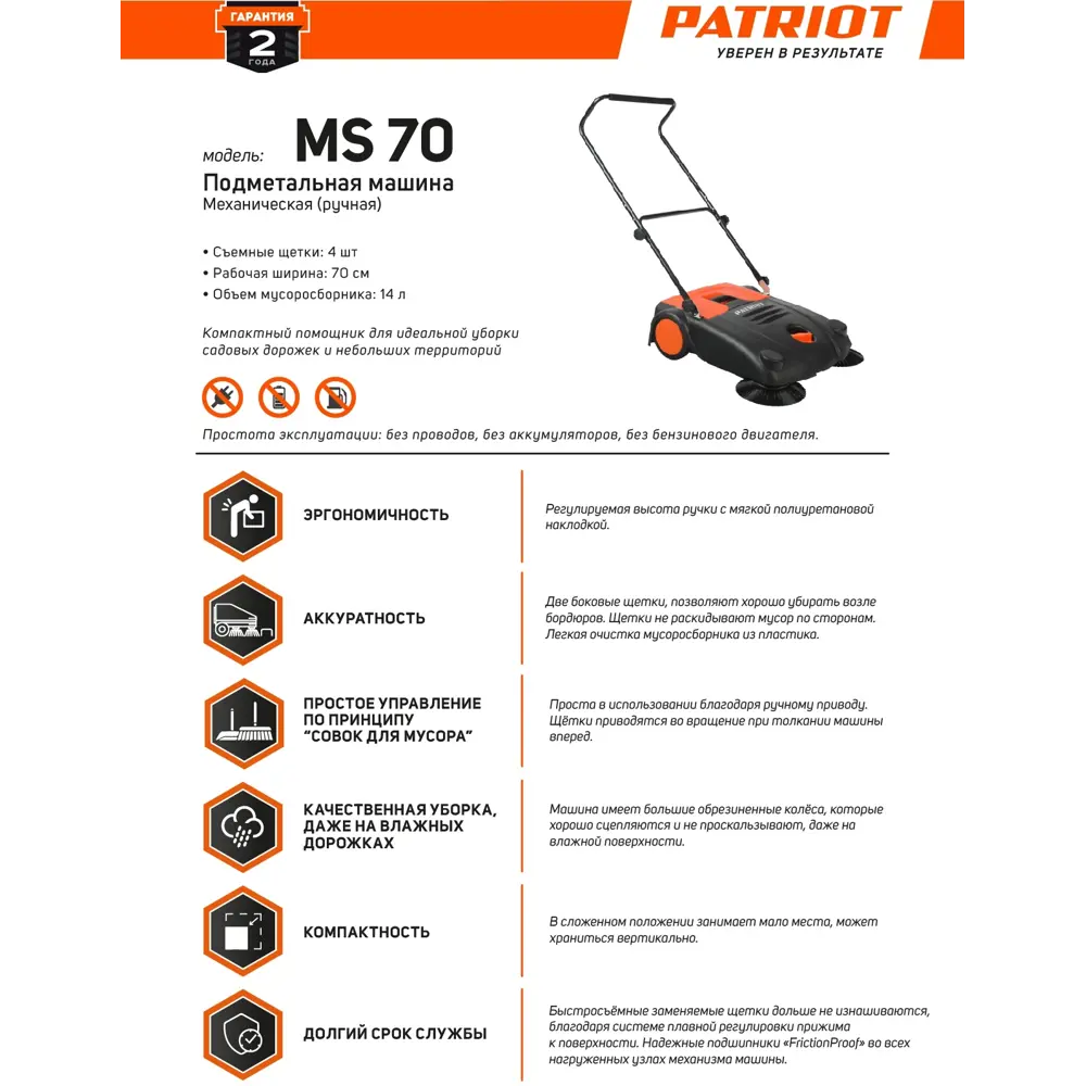 Подметальная машина механическая Patriot MS 70 STLM-2150434 - Вид №7