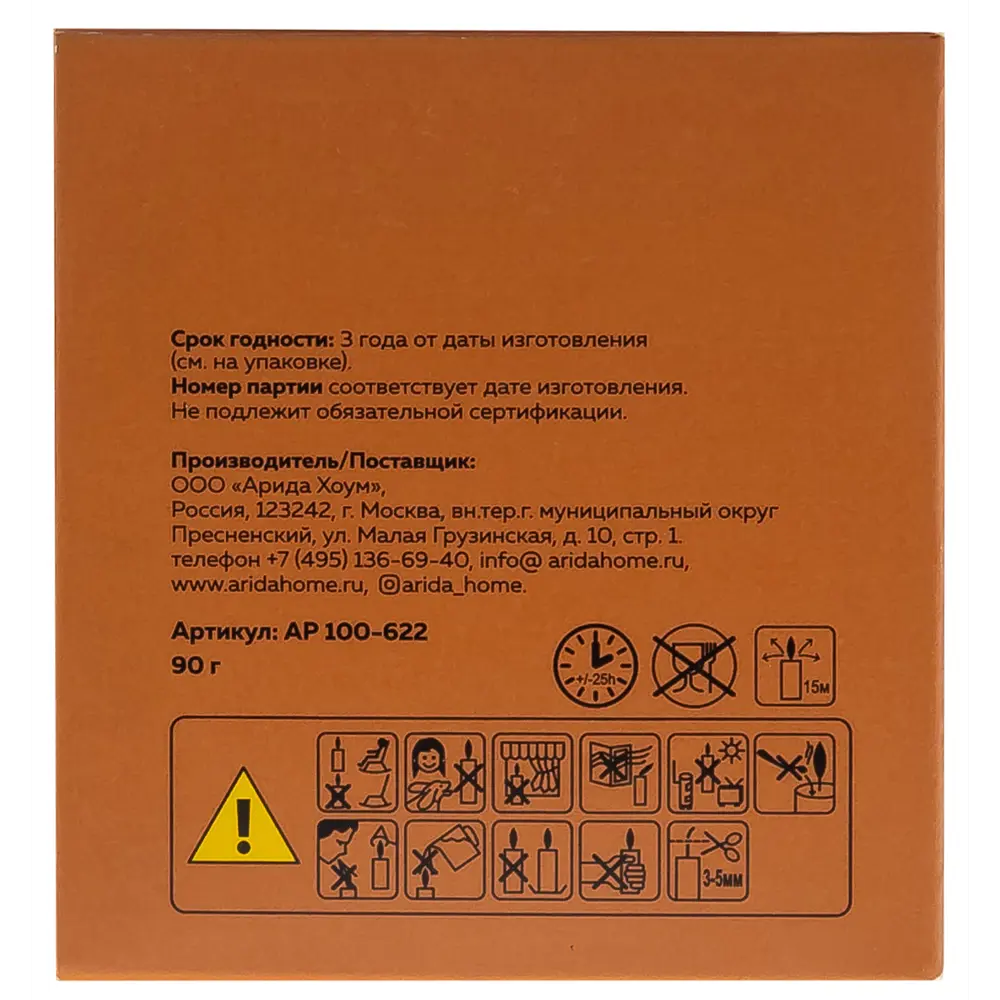 Свеча в стакане ароматизированная Arida Home Hygge N6 Манго STLM-2044446 - Вид №6