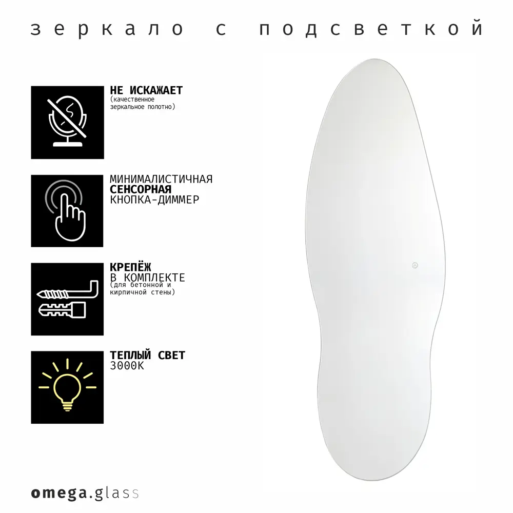 Интерьерное зеркало Bio фигурное 40×120 см с подсветкой 89438721 Santreyd STLM-1581564 - Вид №1