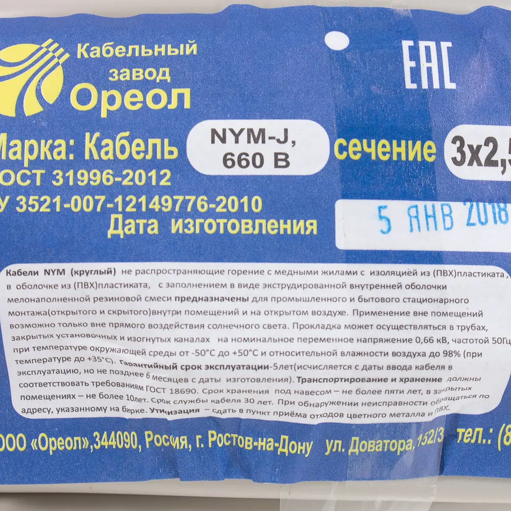 Кабель Ореол NYM 3x2.5 50 м ГОСТ цвет серый 18837212 STLM-2198037  - Вид №3