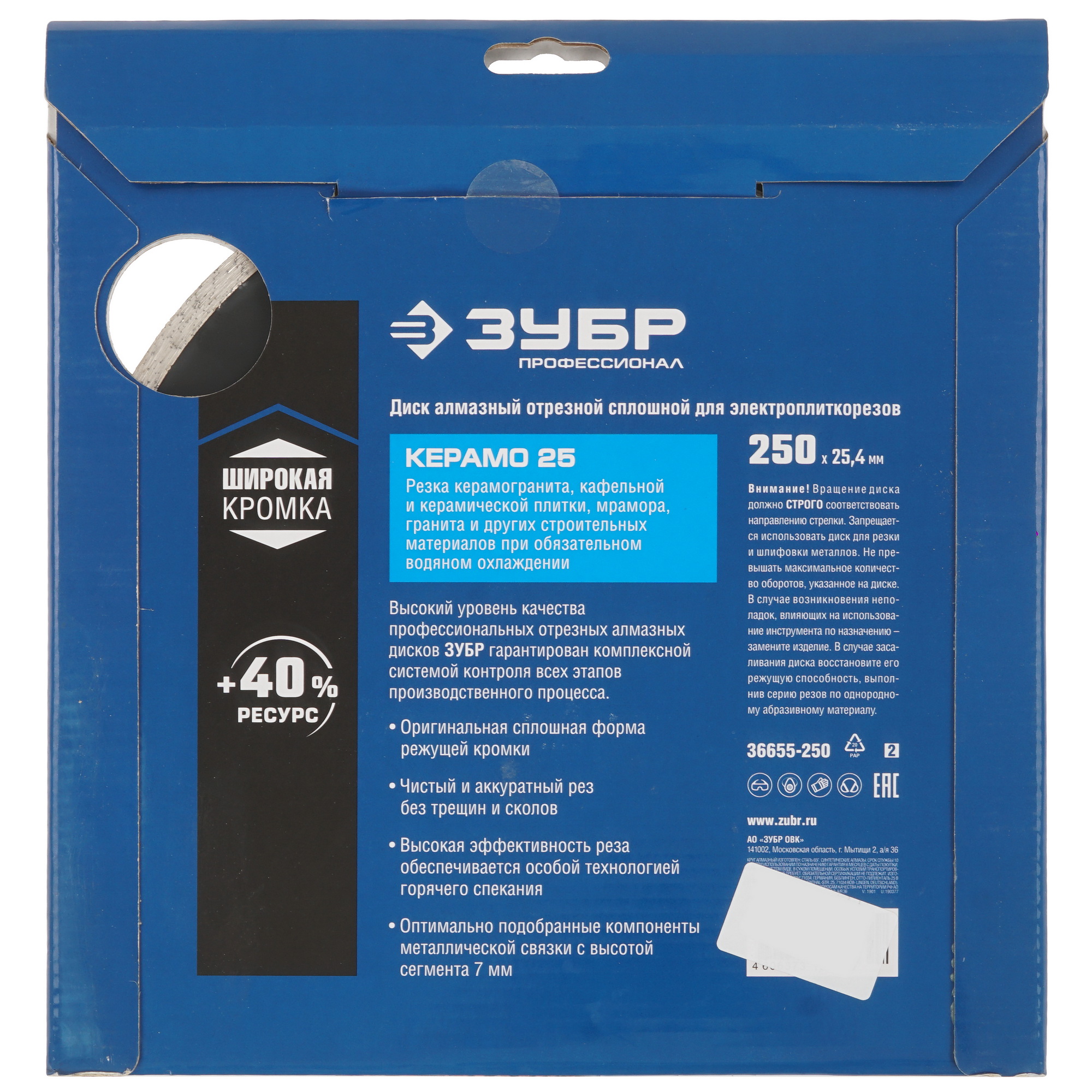 Диск алмазный ЗУБР 36655-250_z02 9012537 STDN-0035129 - Вид №2