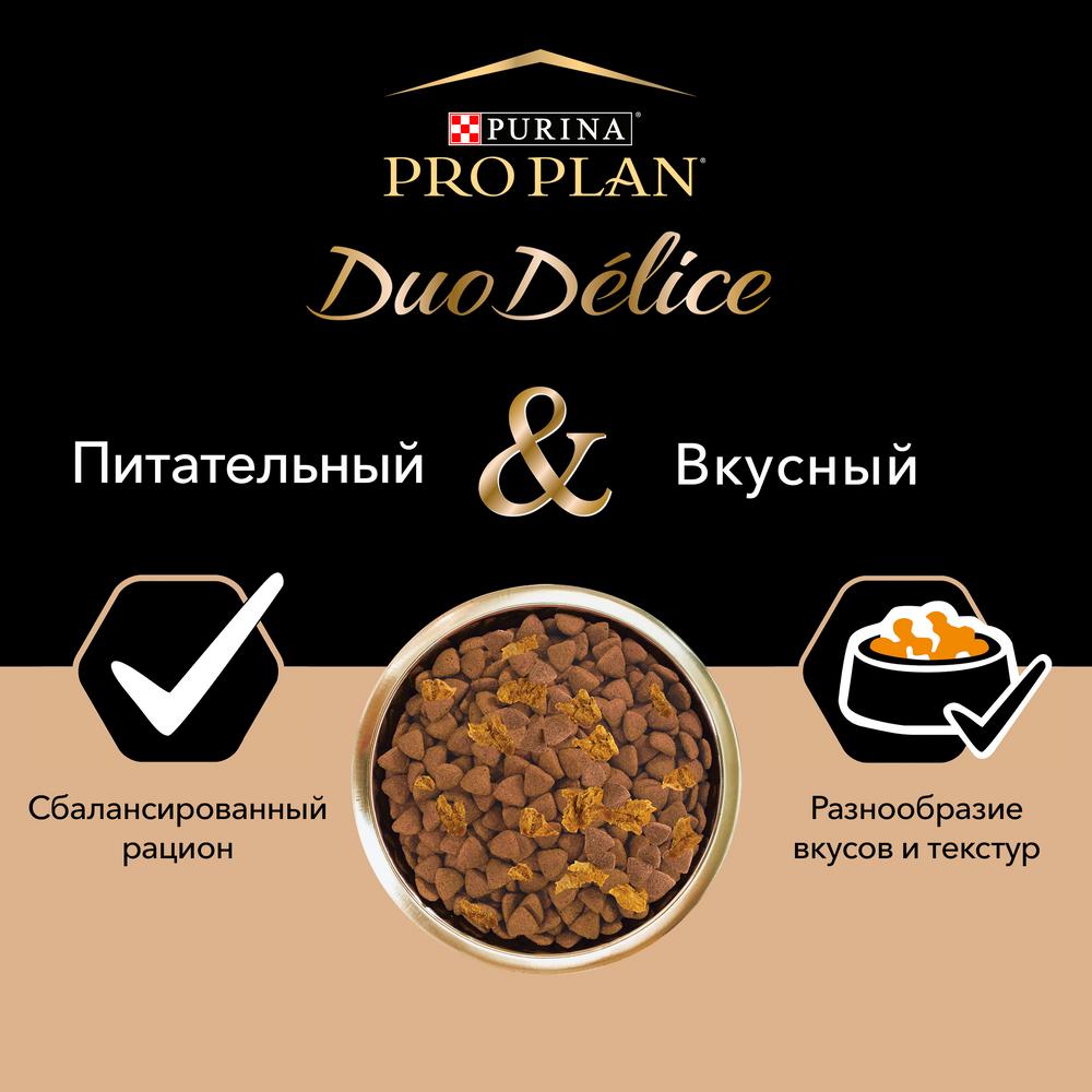 ПР0023394 Корм для собак Duo Delice Курица сух. 10кг Pro Plan  - Вид №8