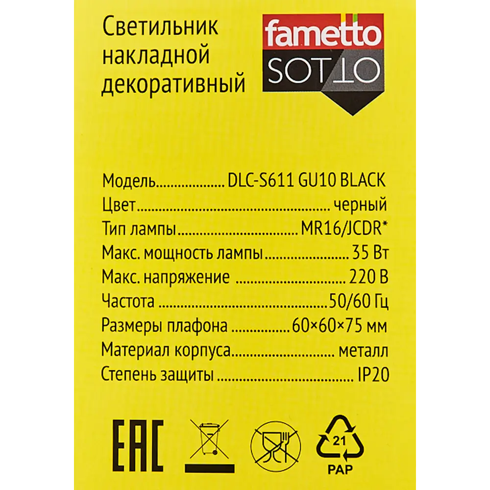 Спот поворотный Fametto S611 3 м² GU10 цвет черный STLM-2026047 - Вид №5