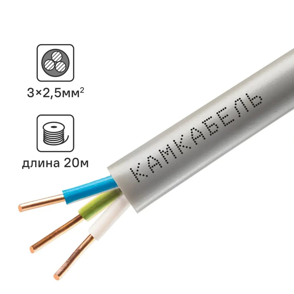 Кабель Камкабель NUM 3x2.5 20 м ГОСТ цвет серый 81933546 STLM-2037329 
