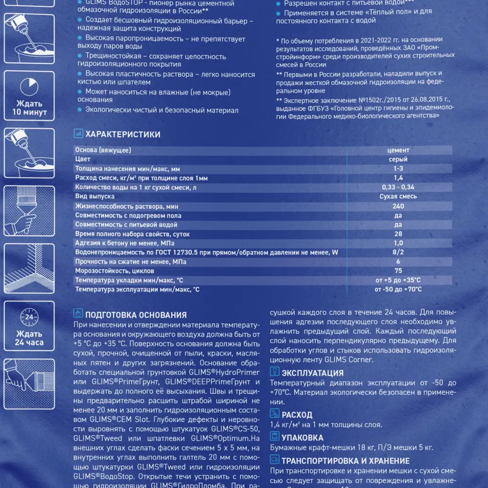 Гидроизоляционная смесь Glims Водоstop для надежной защиты конструкций 82486195 BoдoStop STLM-0028242 - Вид №2