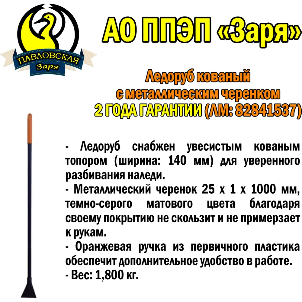 Santreyd Ледоруб профессиональный для очистки ото льда и снега 82841537 STLM-0964439 - Вид №1