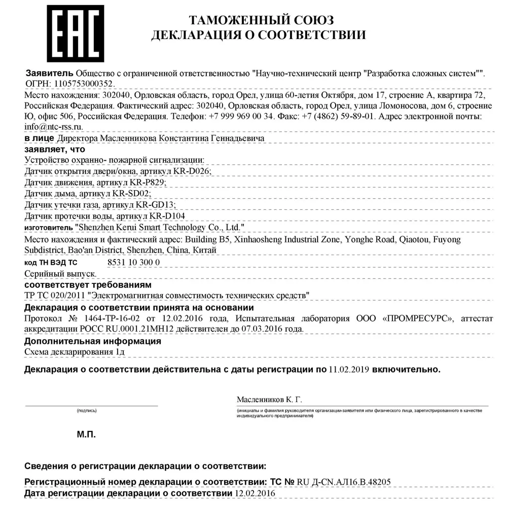 Датчик протечки воды Rubetek evo, 12 В, IP44 STLM-2069612 - Вид №4