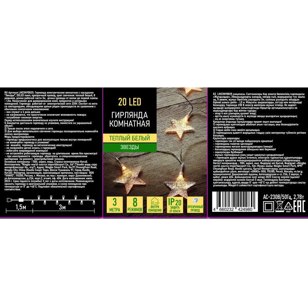 88943031 Электрогирлянда Звезды 3 м теплый белый свет STLM-1432288 Santreyd  - Вид №6