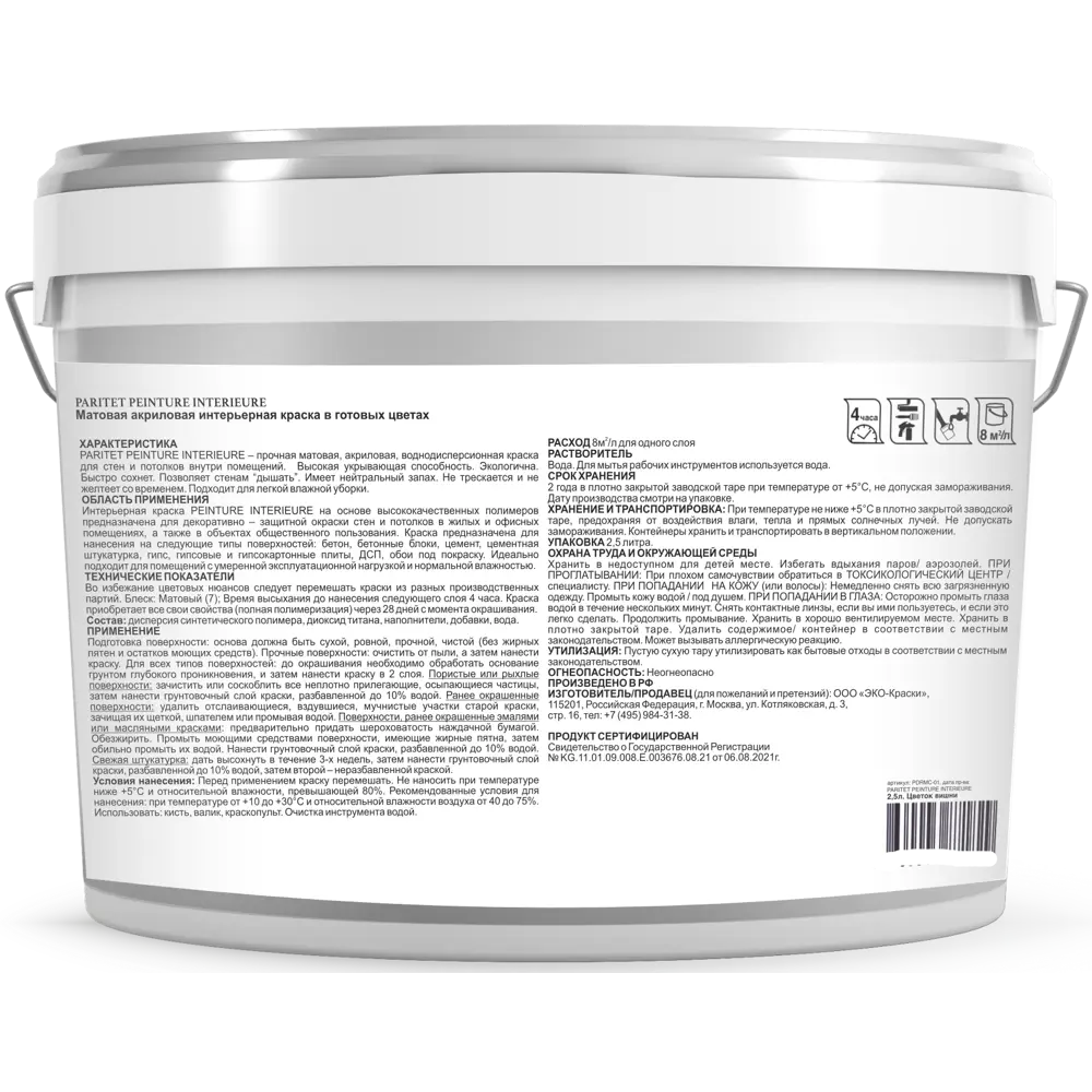 Краска для стен и потолков Paritet матовая цвет цветок вишни 2.5 л STLM-2169522 - Вид №2