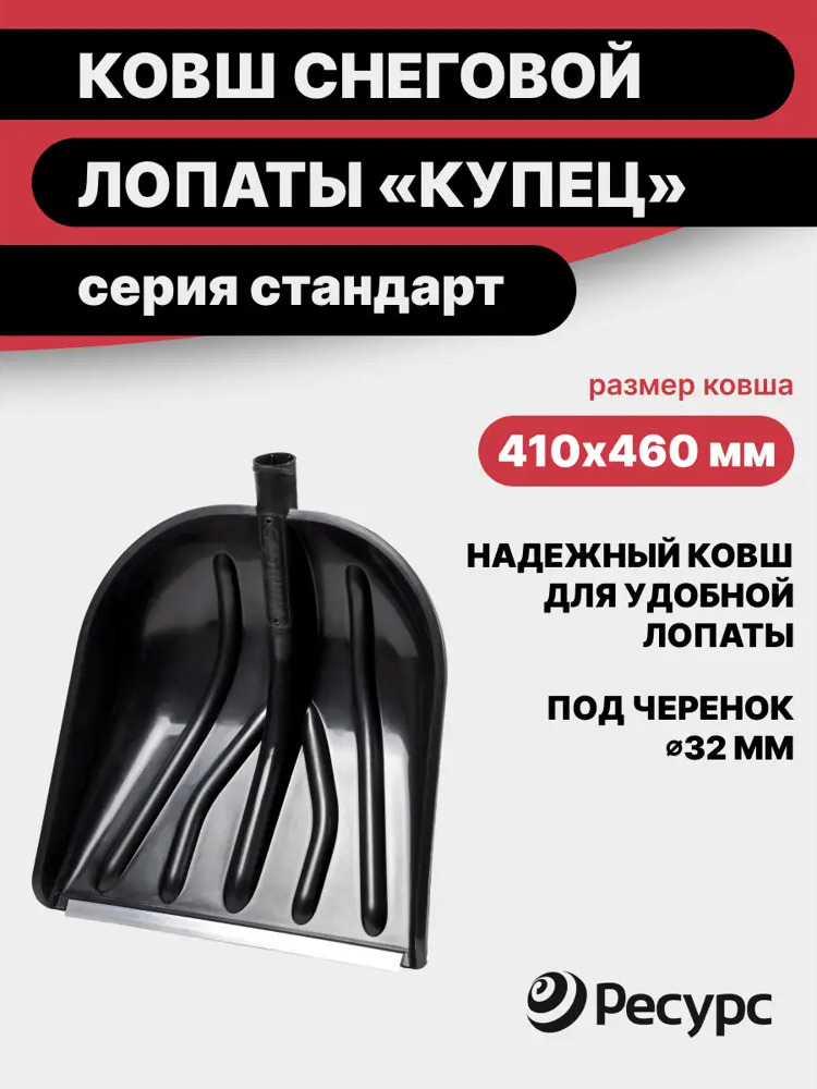 91526218 Лопата для уборки снега Фирма цикл 41 см x 46 см полипропилен без черенка STLM-0954229
