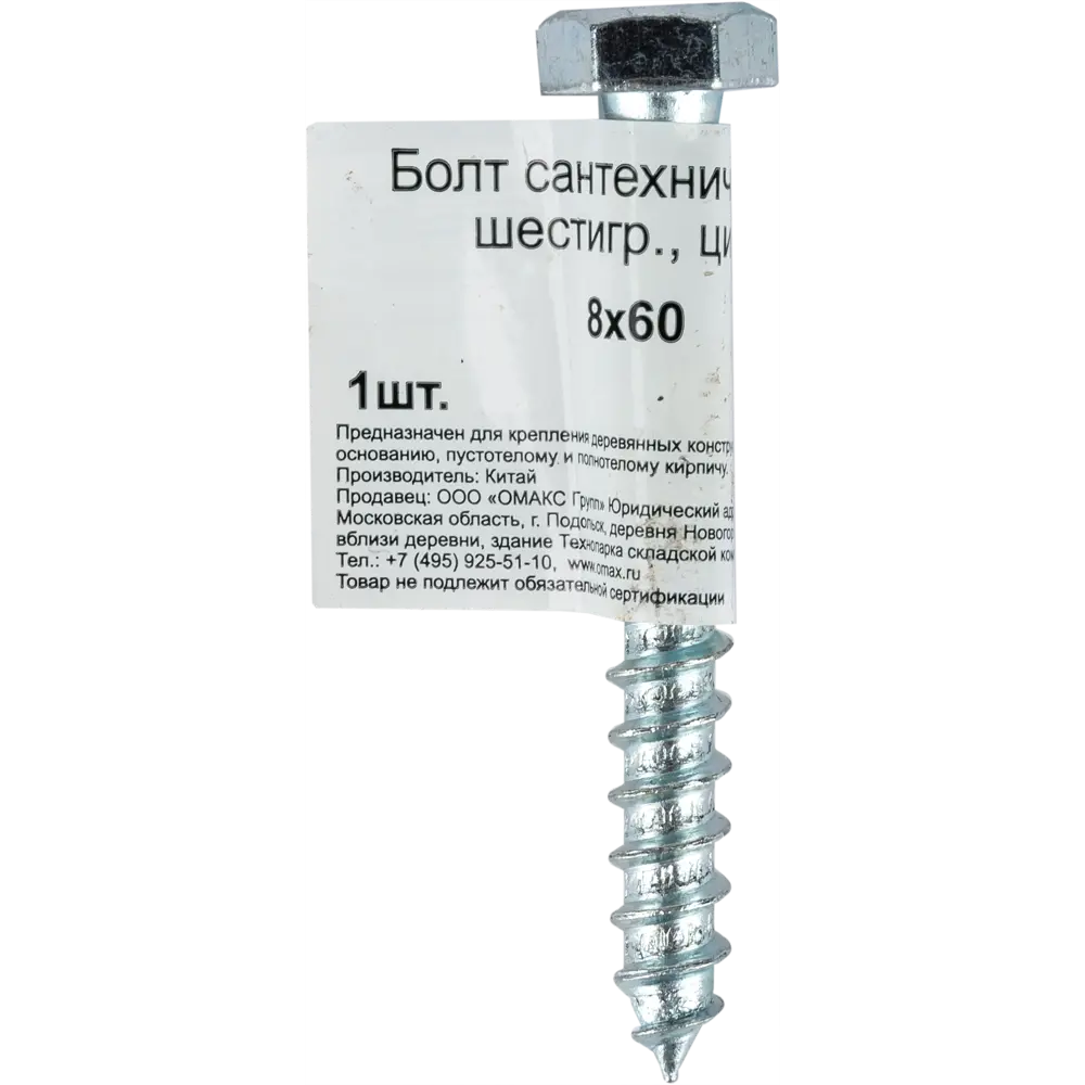 Болт сантехнический шестигранный Omax 8х60 мм STLM-2133241 - Вид №3