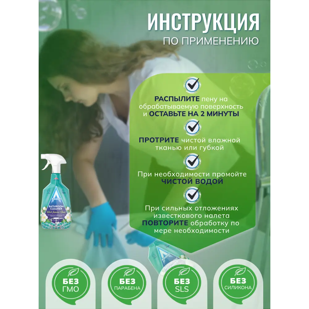 Astonish - Очиститель для ванной с мгновенным действием 85239482 STLM-0060349 - Вид №5