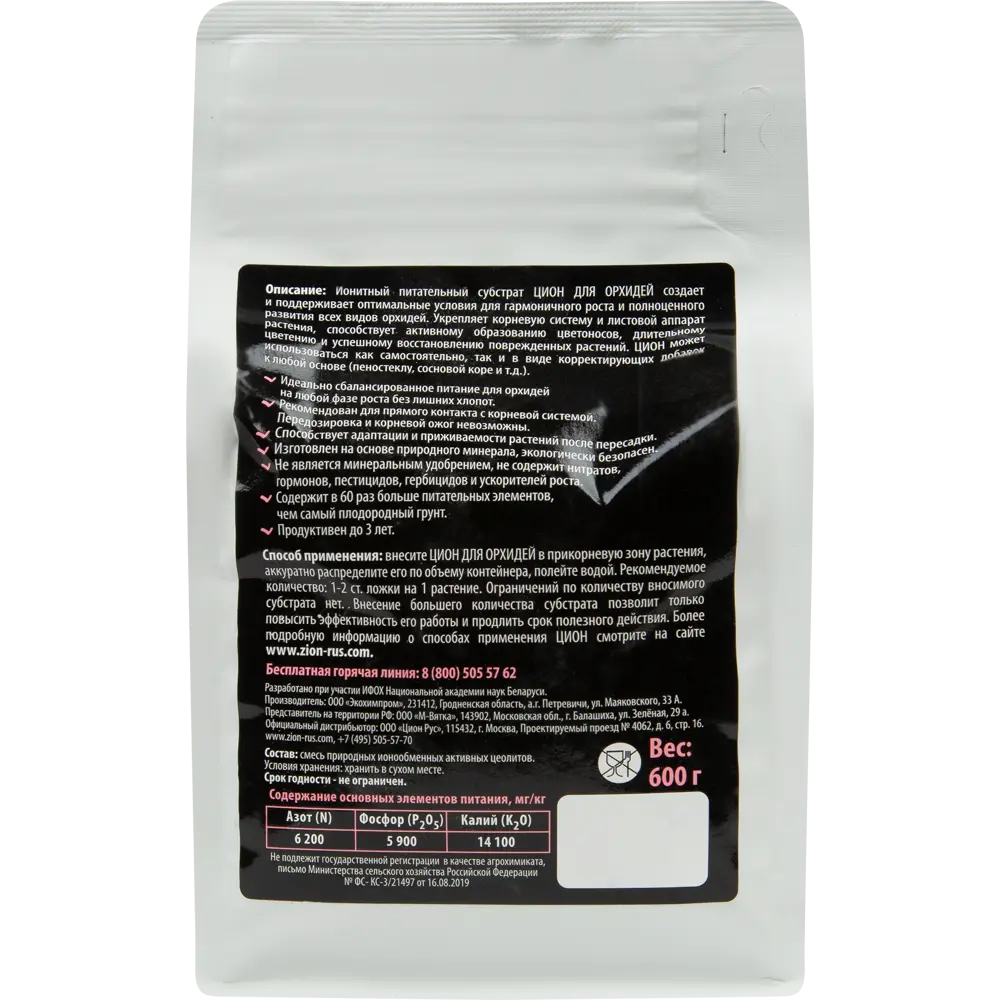 Zion ионный субстрат для орхидей 600г - питательная основа для роскошного цветения 83742210 STLM-0044193 - Вид №1