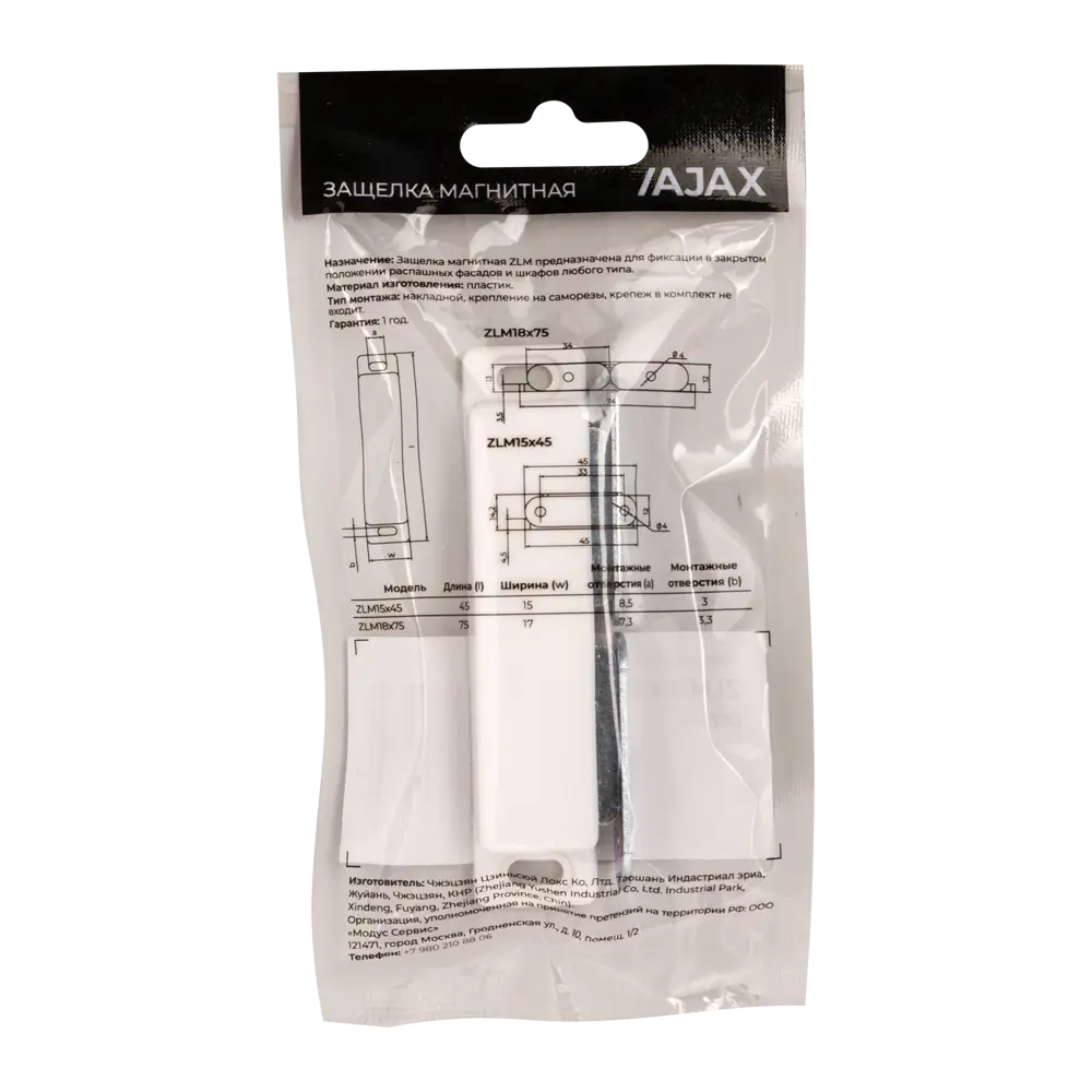 Защелка магнитная 18x75 мм пластик цвет белый Santreyd STLM-2107994 - Вид №1