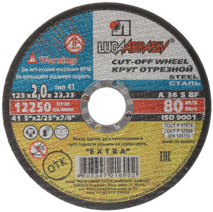 Диск отрезной Луга 73653 1221558