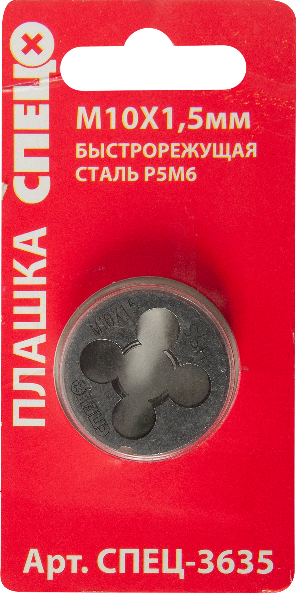 84411084 Плашка М10 х 1.5 мм STLM-0049771 СПЕЦ  - Вид №1