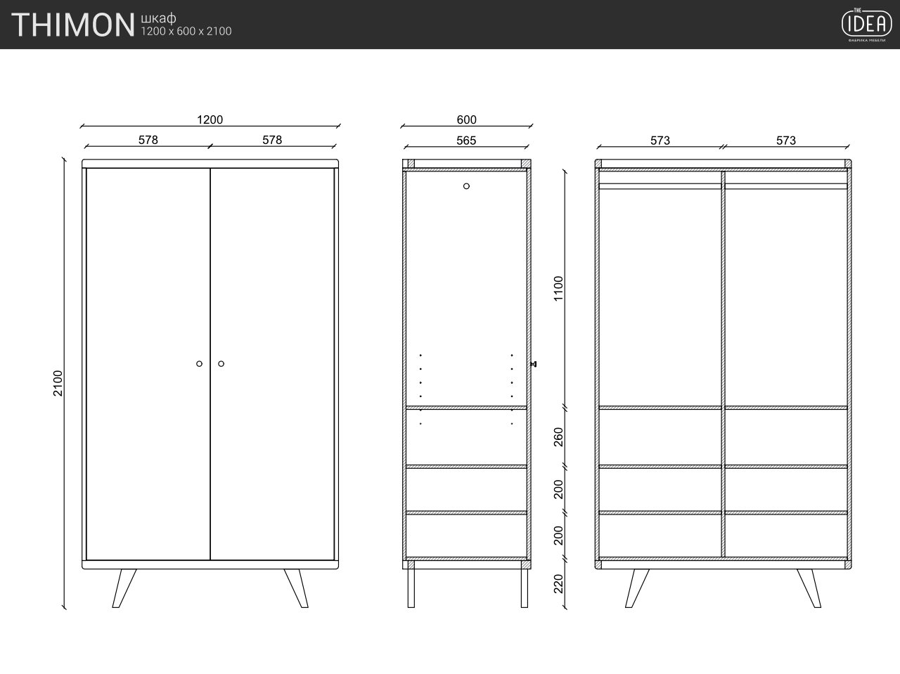 Шкаф распашной двухдверный темный дуб Thimon v2 THE IDEA  210368 Черный  - Вид №10