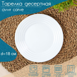 91170143 Блюдо сервировочное 18x18 см стекло цвет белый Сarve STLM-0508636 AVVIR