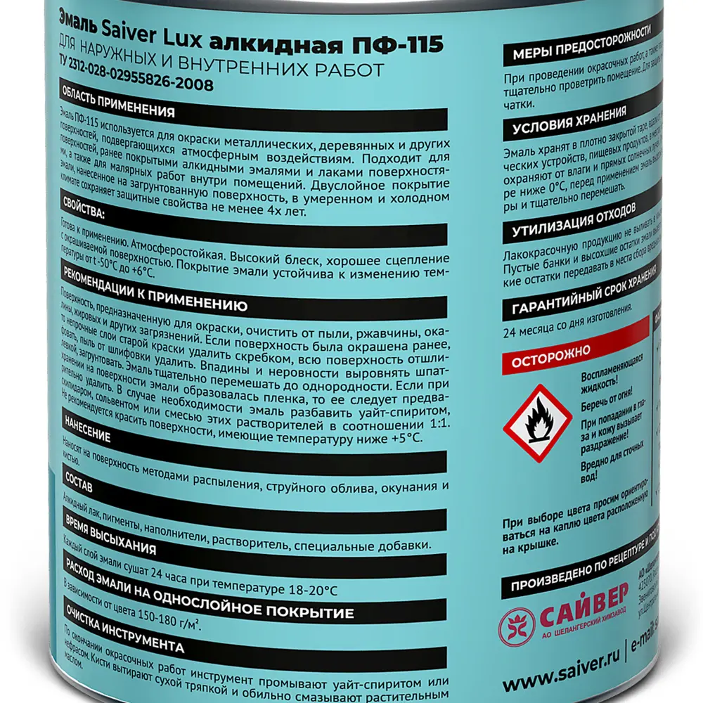 Эмаль ПФ-115 Saiver Lux глянцевая цвет бирюзовый 0.8 кг 83402341 STLM-2170994  - Вид №3