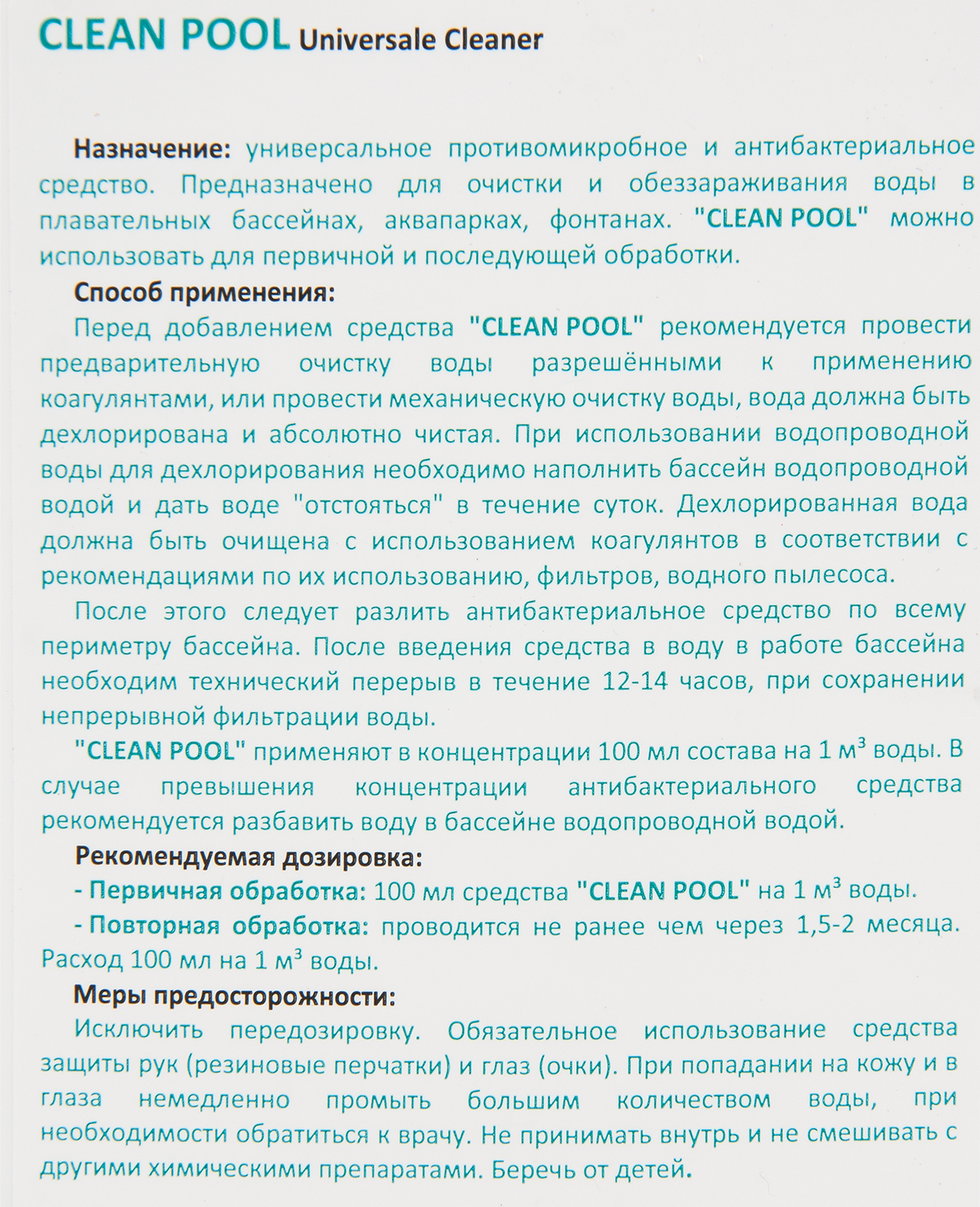 88266099 Средство дезинфицирующее для бассейна Cemmix CleanPool 1 л STLM-0077098 Santreyd  - Вид №2