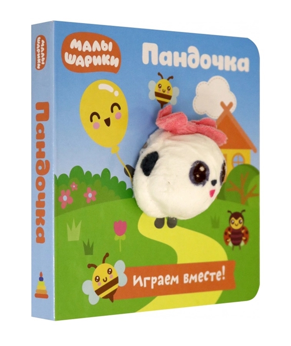 278875 Книга с пальчиковой куклой "Малышарики" "Пандочка" Santreyd 