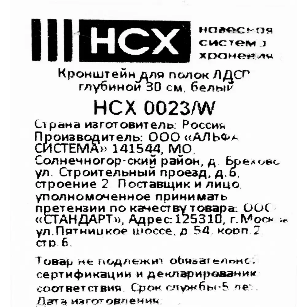 Кронштейн для полок НСХ 30 см с нагрузкой 20 кг - белый 82204957 STLM-0021911 - Вид №3