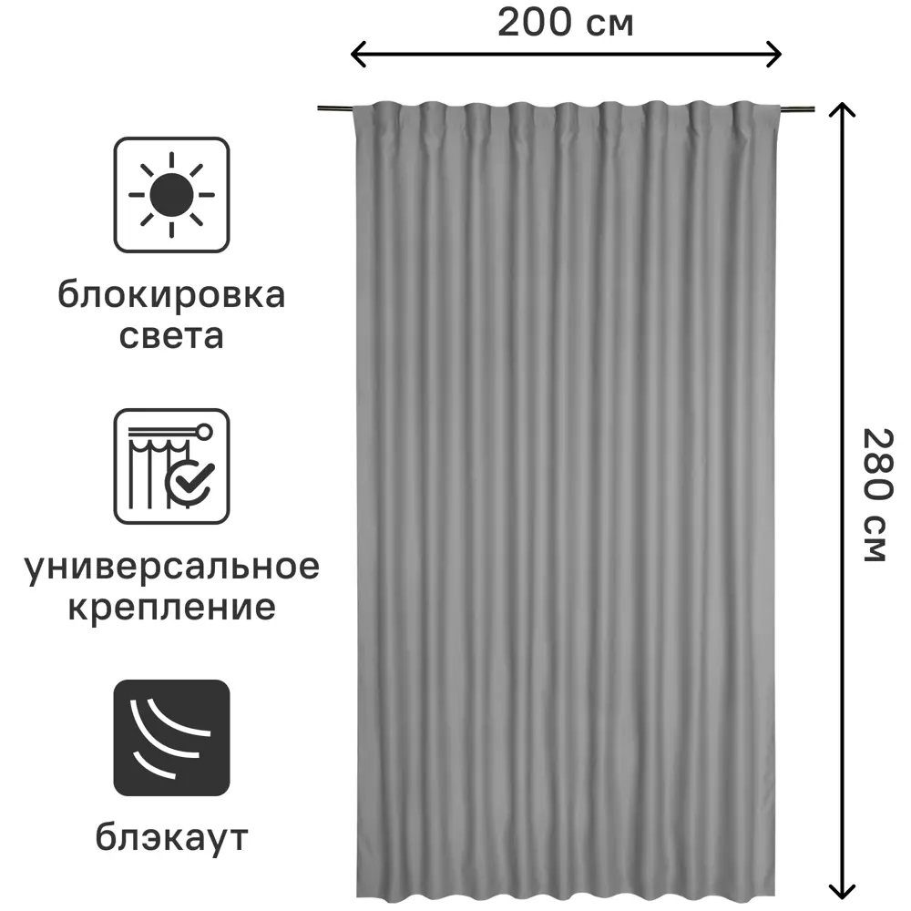 Штора на ленте со скрытыми петлями блэкаут Inspire Alycia 200x280 см цвет светло-серый Granit 5 83716150 STLM-2069151  - Вид №2