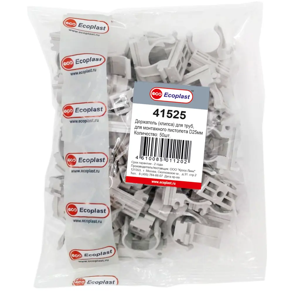 Клипса-держатель Экопласт для монтажа труб 25 мм (50 шт) 84724509 STLM-1116593 - Вид №2