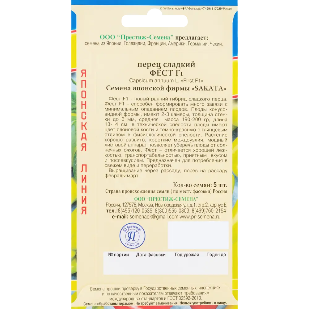Перец сладкий «Фёст» F1 от ПРЕСТИЖ СЕМЕНА - ранний гибрид с крупными плодами 83227227 STLM-0039526 - Вид №1