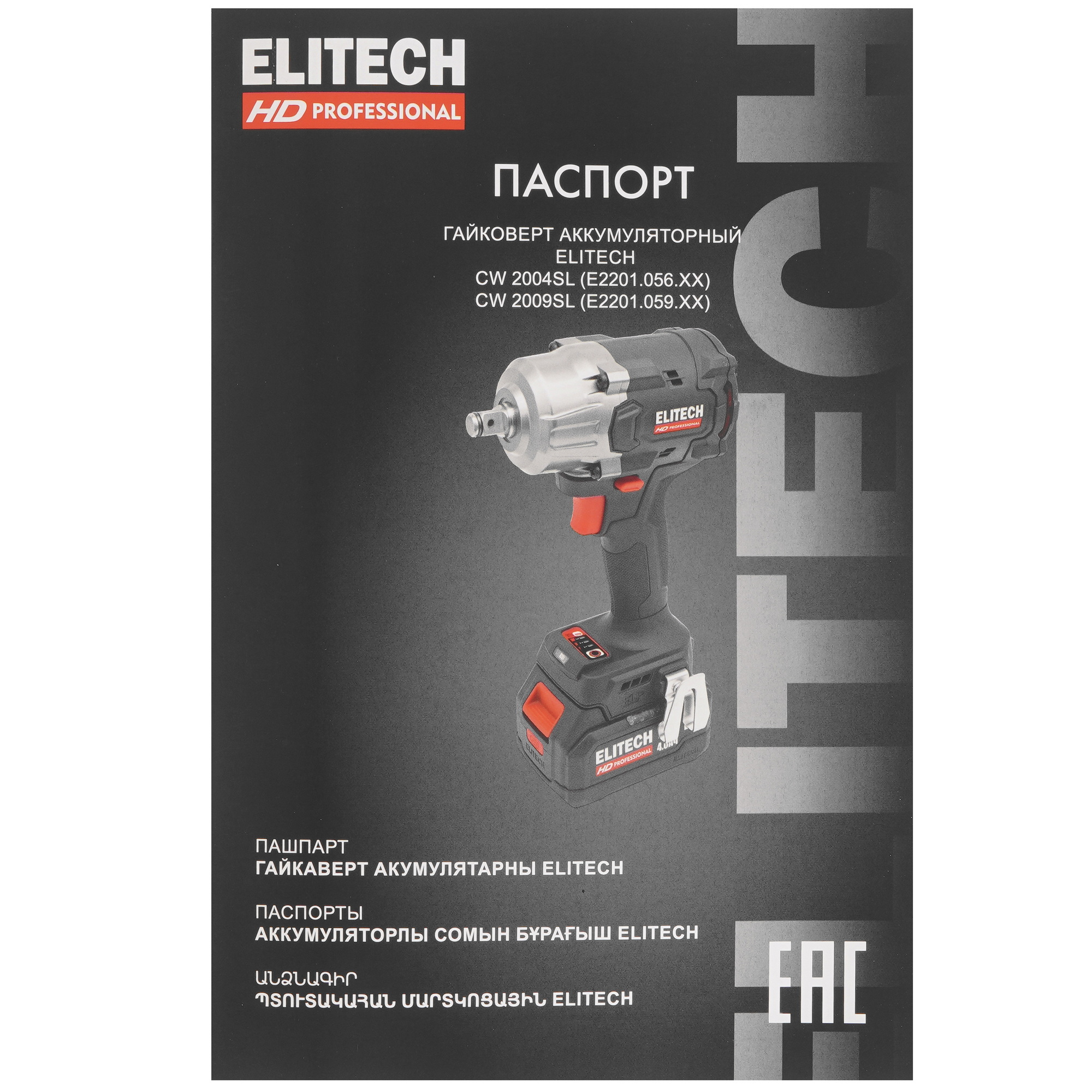 Гайковерт Elitech HD CW 2009SL 9130078 STDN-0047592 - Вид №7