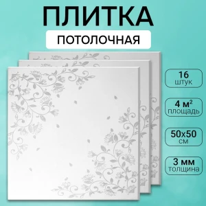 91632592 Потолочная плита DePlast DP-10 50x50 см 4 кв.м 16 шт STLM-0821816