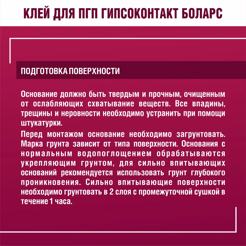 Клей гипсовый монтажный Боларс Гипсоконтакт 20 кг STLM-2116336 - Вид №5