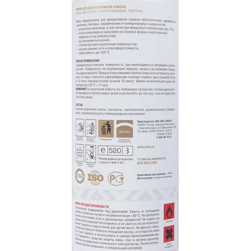 Эмаль аэрозольная Siana HQ графитовый 520 мл STLM-2009362 - Вид №5