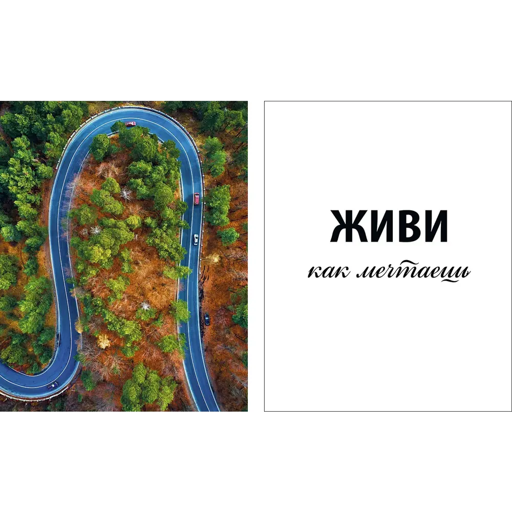 Постер Живи как мечтаешь 50x70 см 2 шт АРТ ДИЗАЙН STLM-2113639