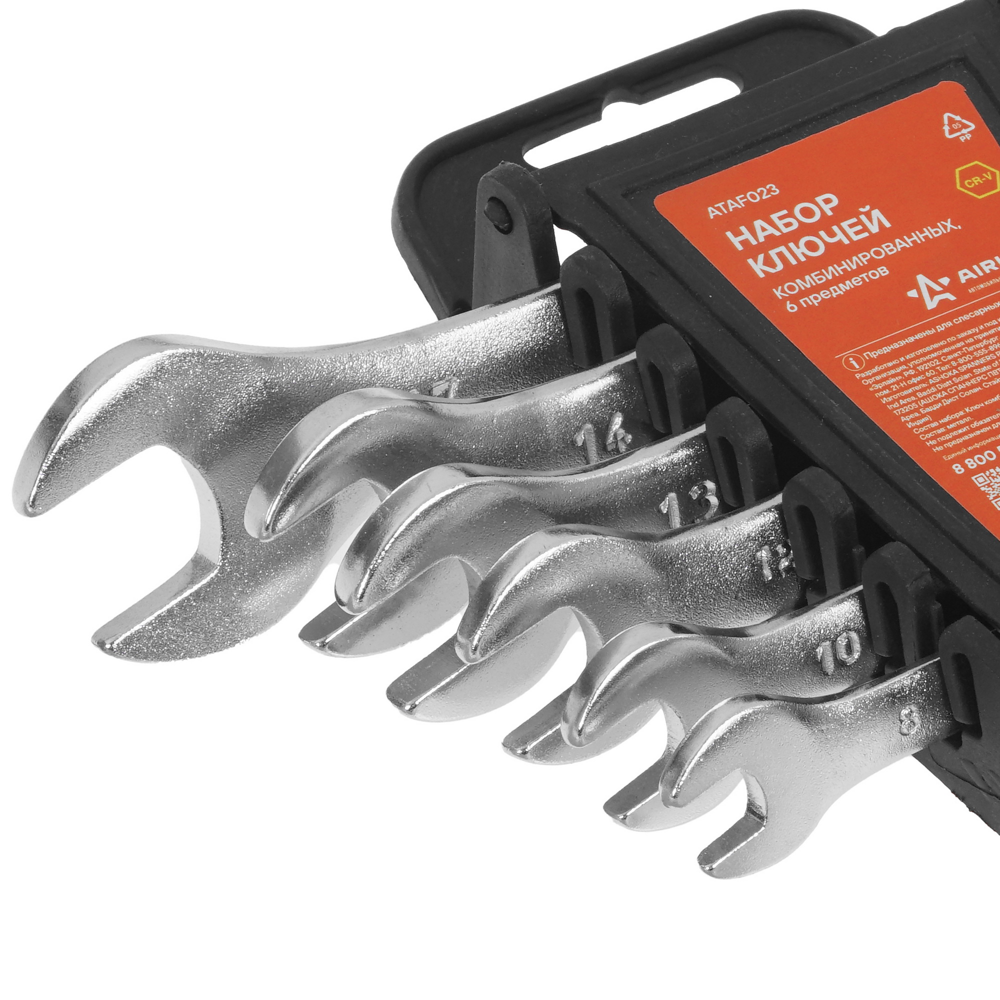 Набор ключей Airline ATAF023 9106199 STDN-0119276 - Вид №2