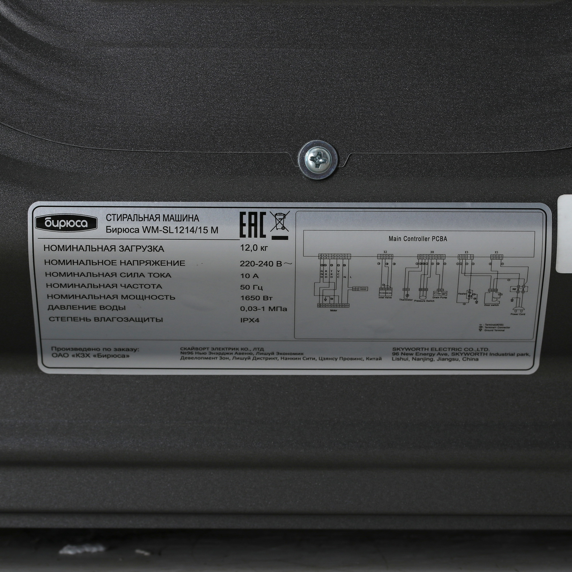 9005836 Стиральная машина Бирюса WM-SL1214/15 M серебристый STDN-0138201 - Вид №8