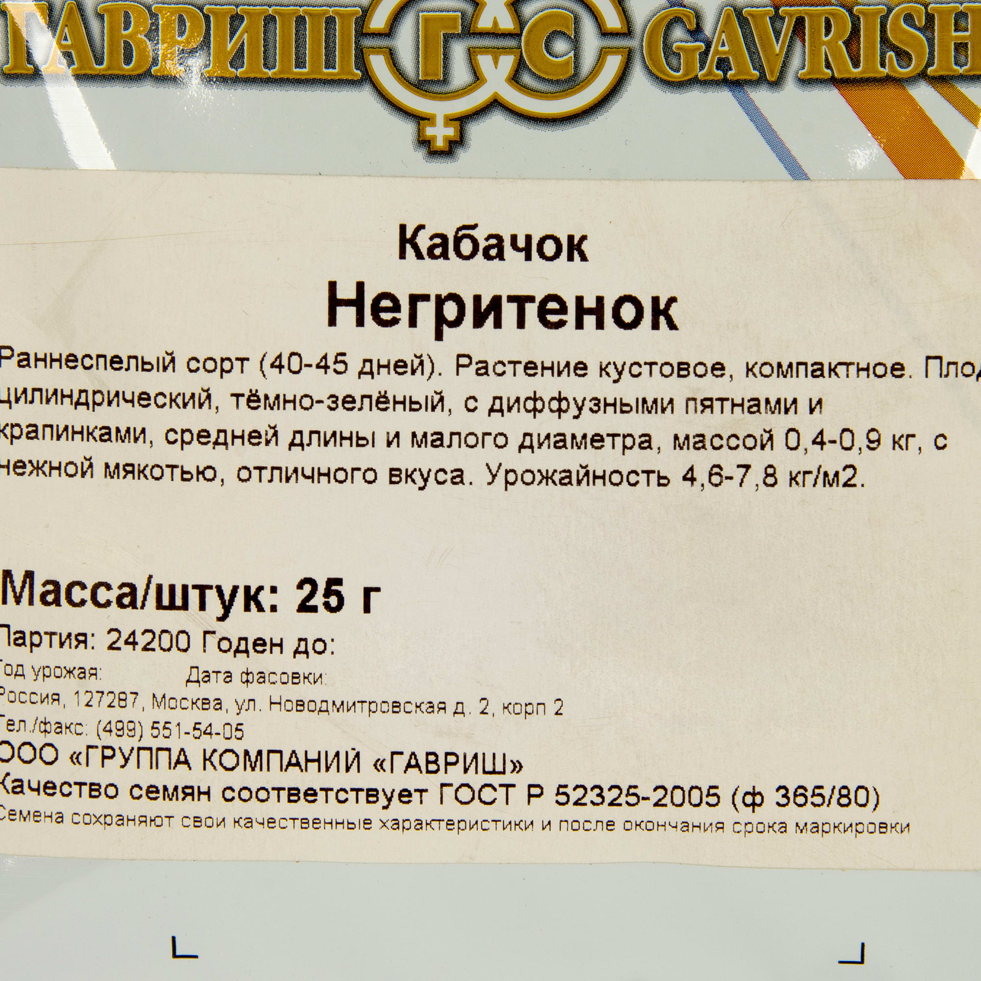 13902732 Семена Кабачок «Негритёнок» Santreyd  - Вид №2