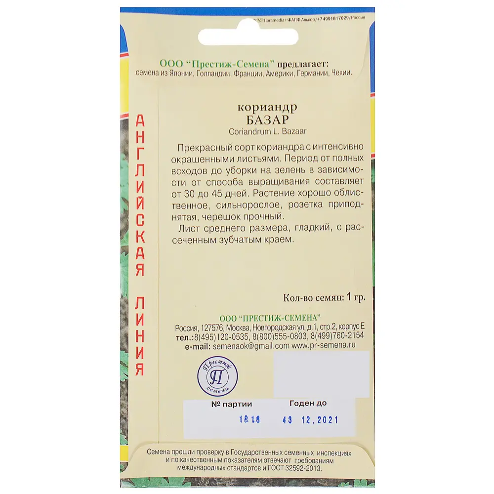 Кориандр Базар от ПРЕСТИЖ СЕМЕНА - ароматная зелень для кулинарии 17301555 STLM-0007845 - Вид №1