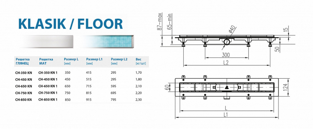 Водоотводящий желоб ALPEN Klasic/Floor ALP-350KN с рамкой  - Вид №1