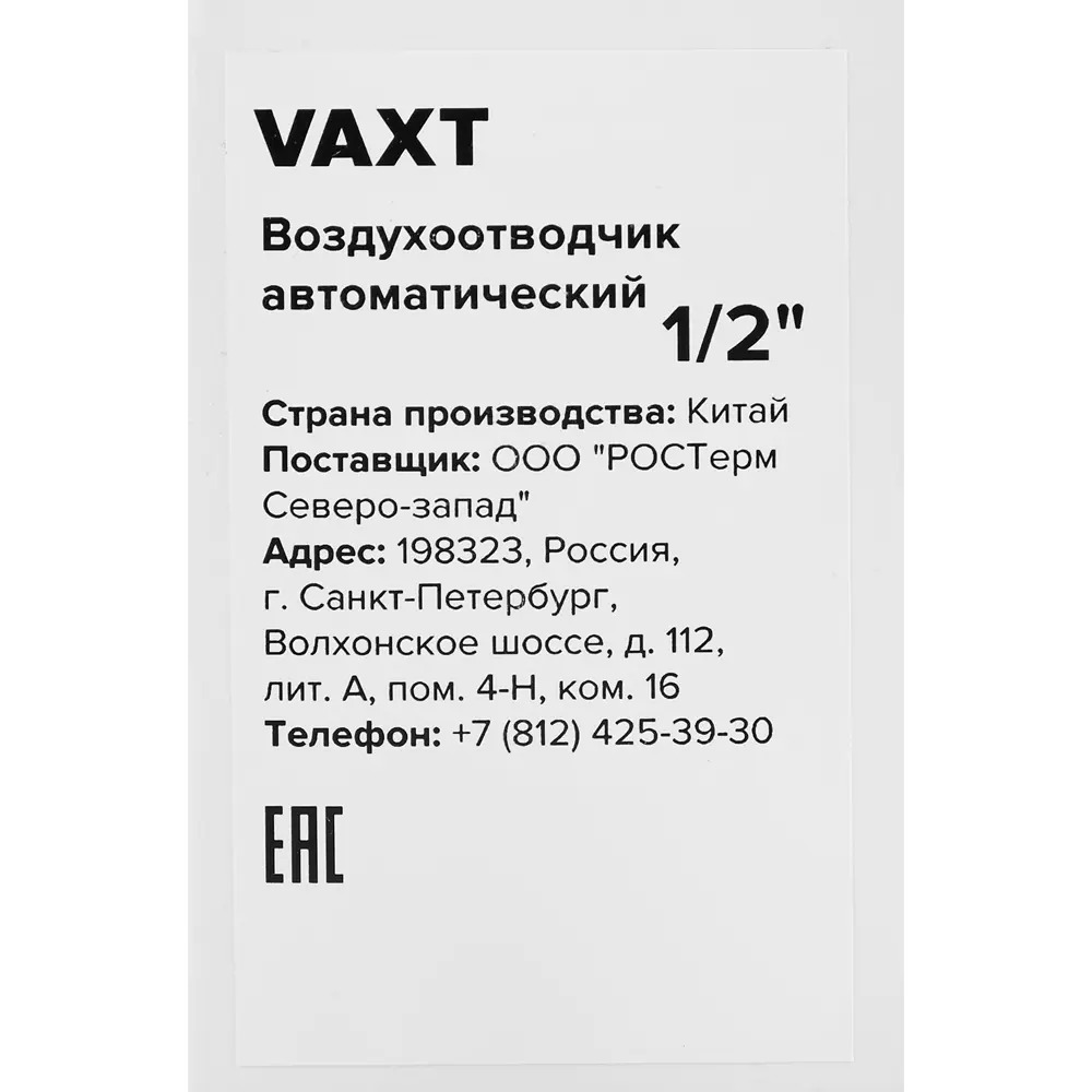 Автоматический воздухоотводчик Santreyd для систем отопления 1/2" 87503369 STLM-0074192 - Вид №4