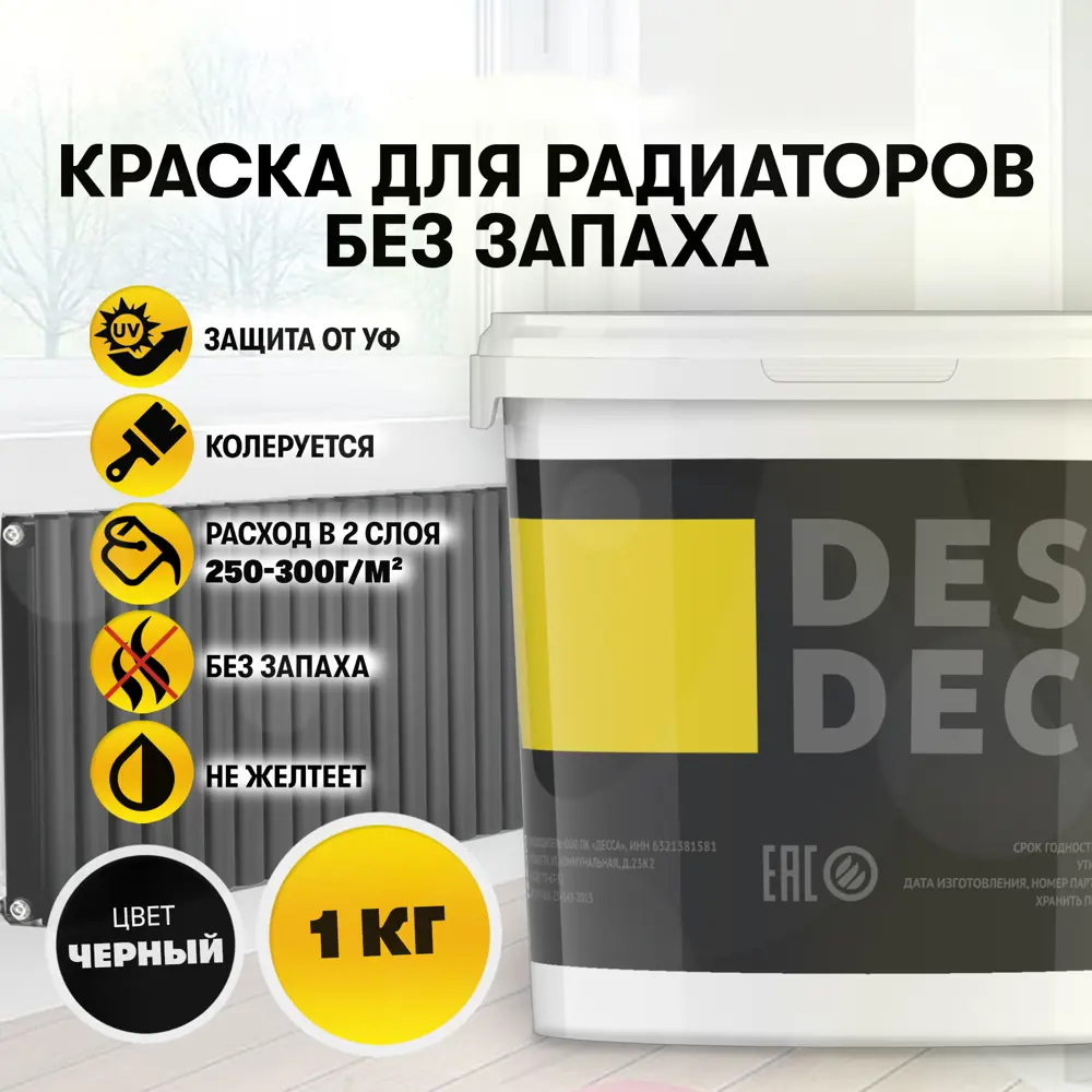 91473048 Краска для радиаторов отопления и батарей Dessa Decor быстросохнущая без запаха полуматовая цвет черный 0.80 л STLM-0859513