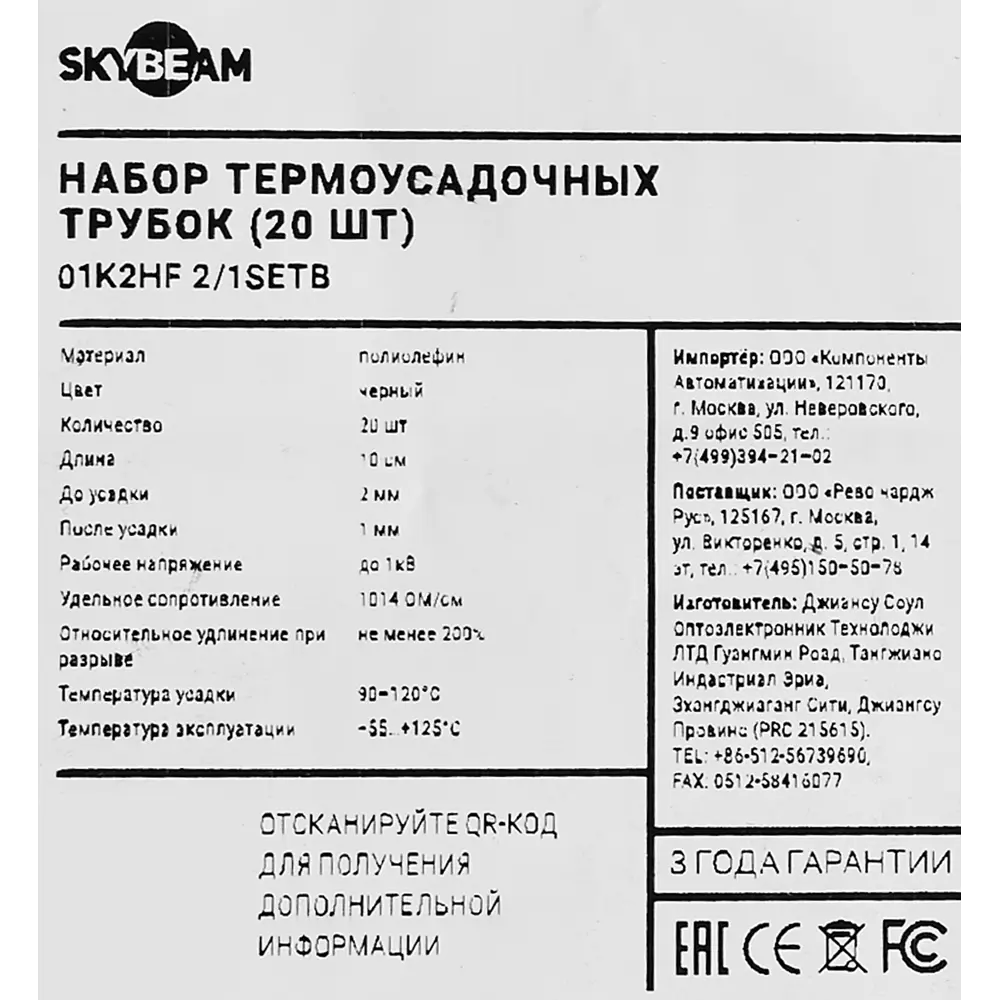 Термоусадочная трубка SKYBEAM 3 мм - надежная изоляция электротехнических соединений 87507525 STLM-1108372 - Вид №2