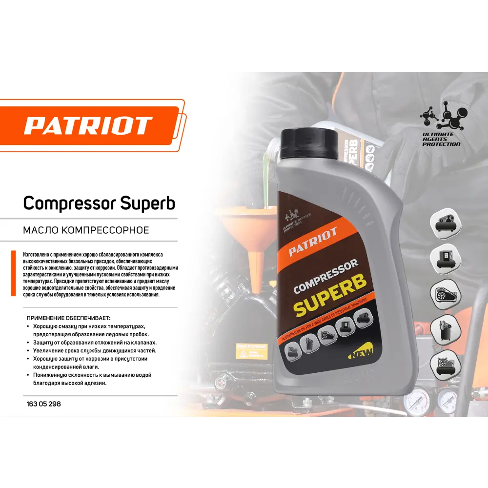 Масло компрессорное PATRIOT Superb для стационарных и передвижных компрессоров, 1 л 16305298 STLM-0006798 - Вид №1