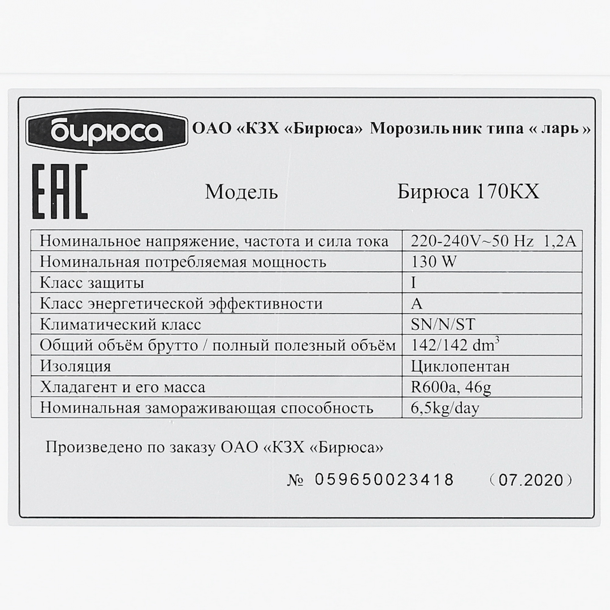 1139871 Морозильный ларь Бирюса 170КХ белый STDN-0121050 - Вид №7