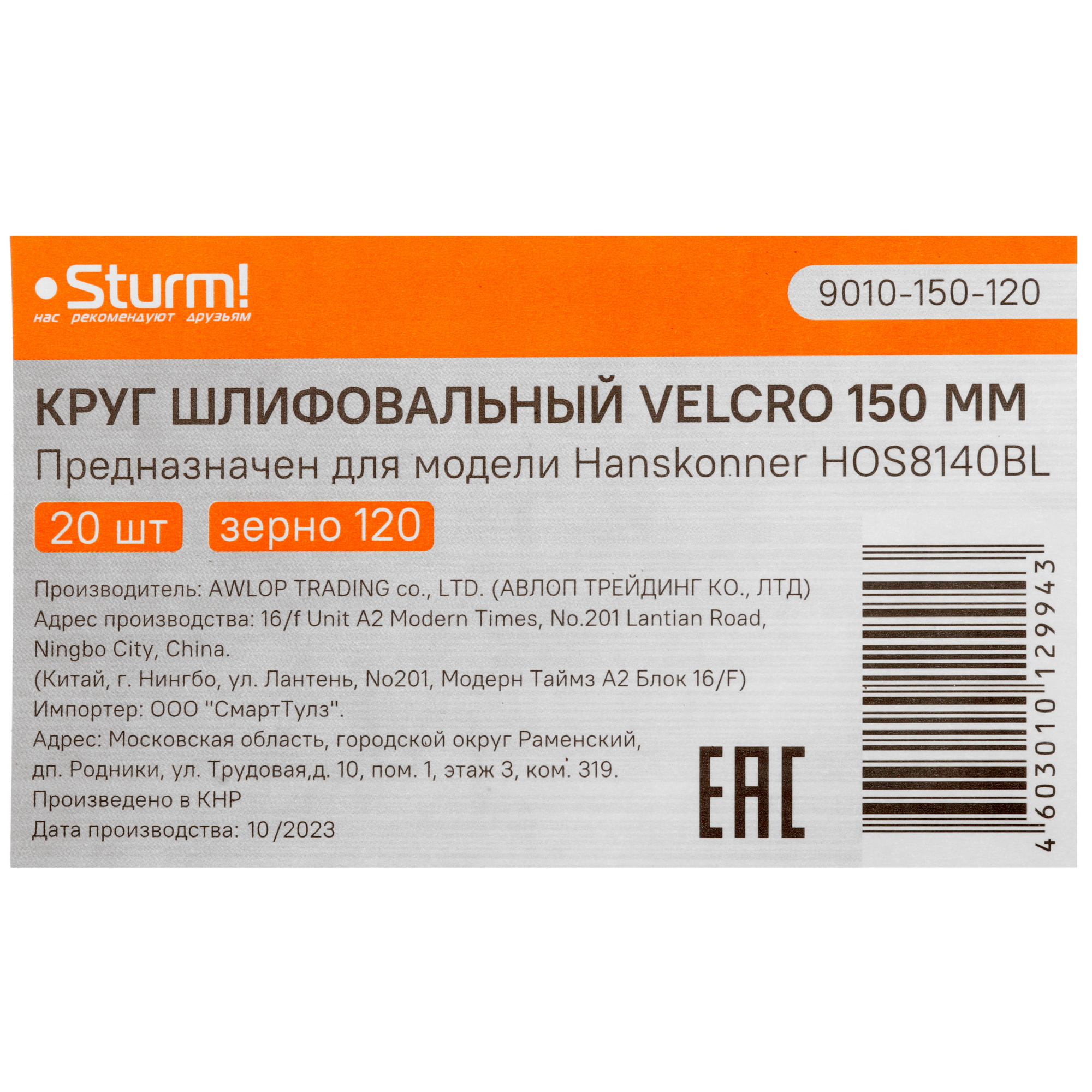 Круг шлифовальный Sturm! 9010-150-120 20 шт 9112728 STDN-0030722 - Вид №3