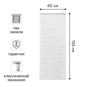 Жалюзи 60x155 см ПВХ цвет белый 89351029 STLM-2174562
