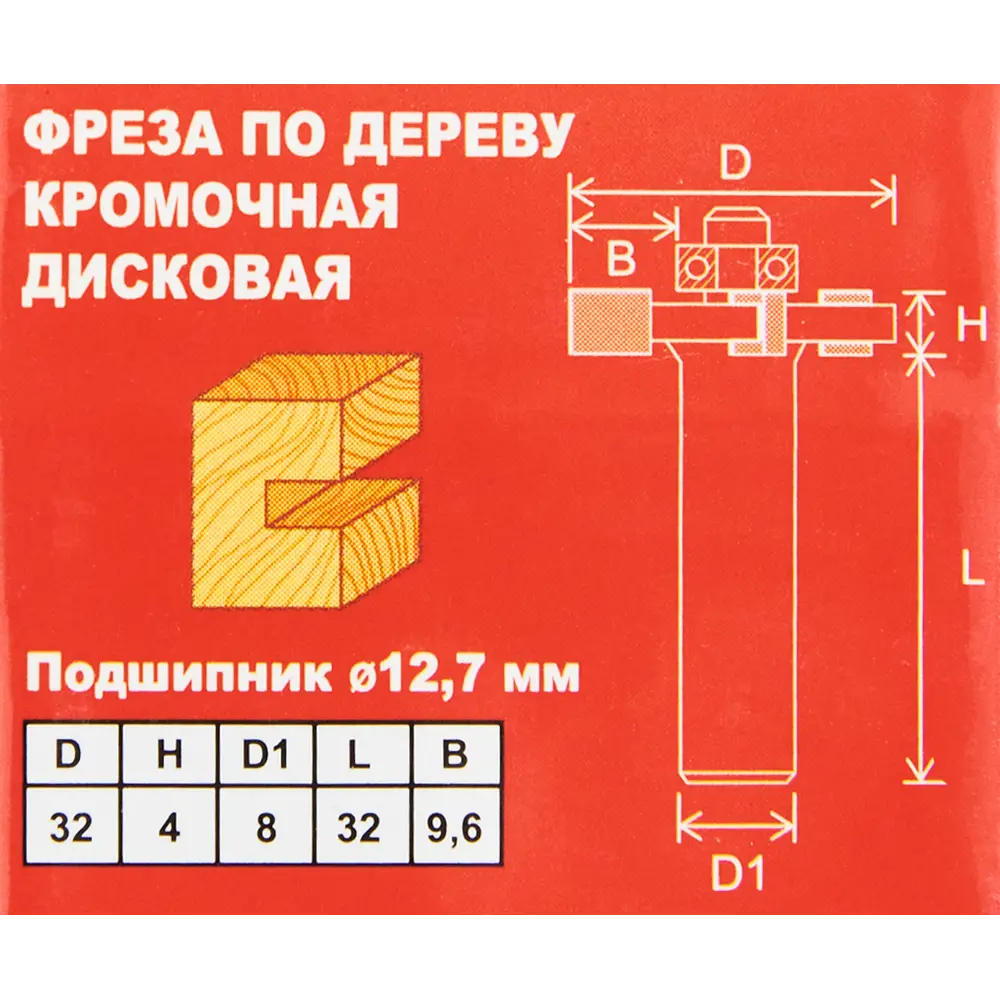 Фреза кромочная дисковая Santreyd для обработки дерева 32x4 мм 85635404 STLM-0840880 - Вид №3