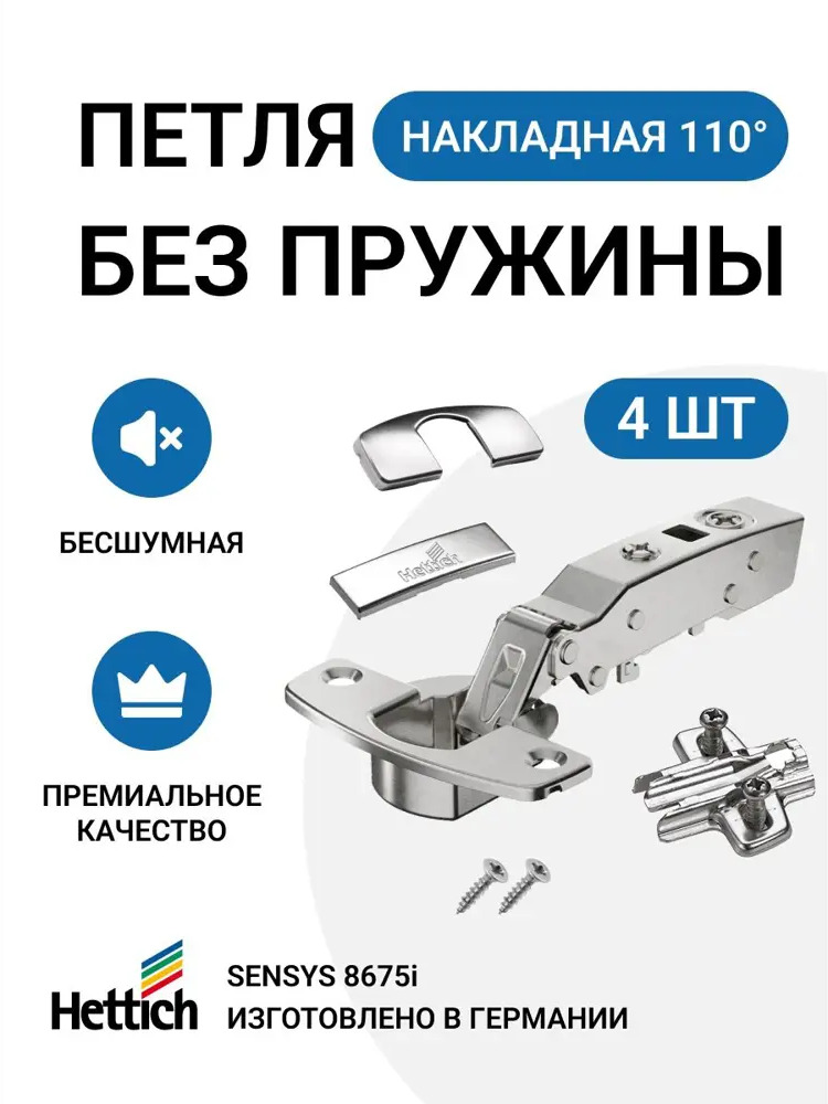91570196 Петля мебельная накладная Hettich SENSYS без пружины без доводчика для системы Push to Open с крепежной фурнитурой 110 г STLM-1012531