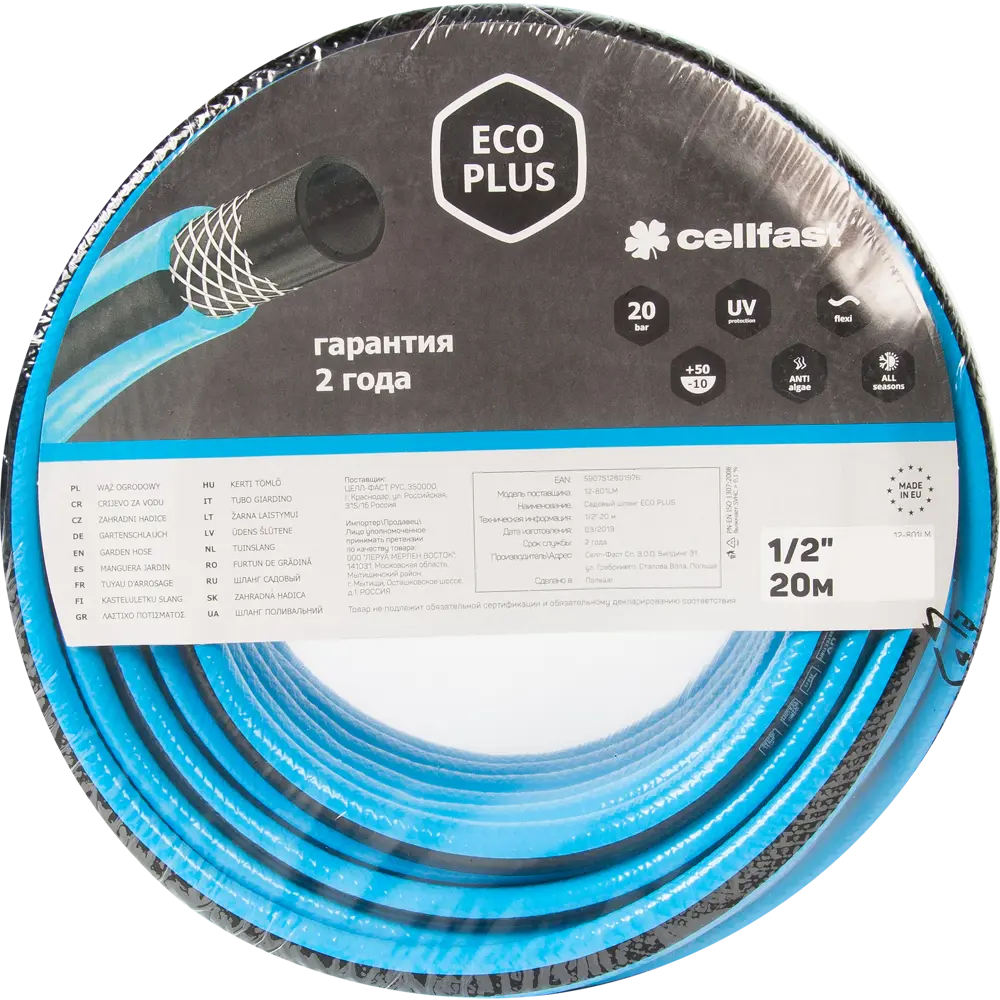 Шланг для полива CELLFAST Армированный 1/2" 20 м ПВХ STLM-2097570 - Вид №2