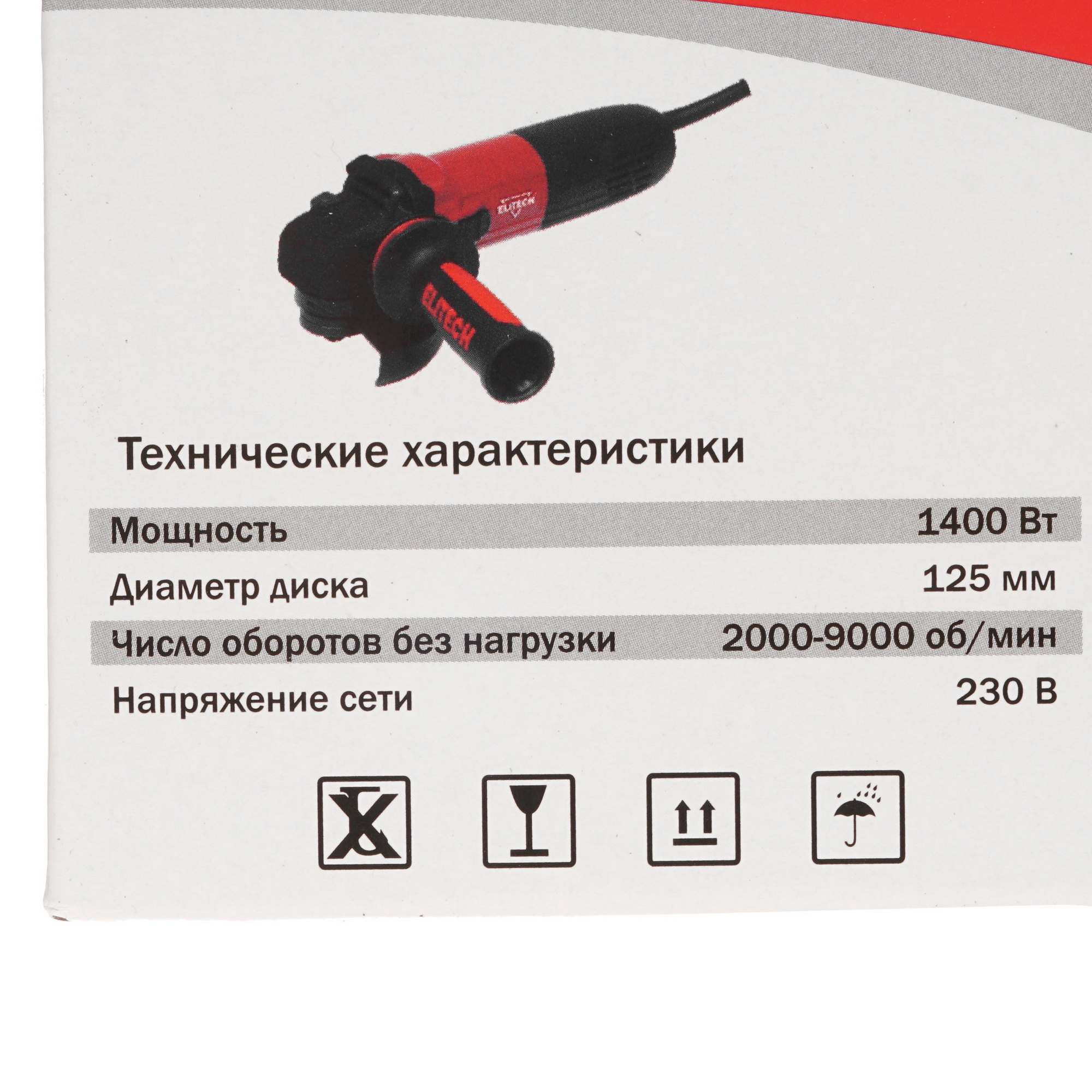 Углошлифовальная машина (УШМ) Elitech МШУ 1412Э 8195433 STDN-0029418 - Вид №7